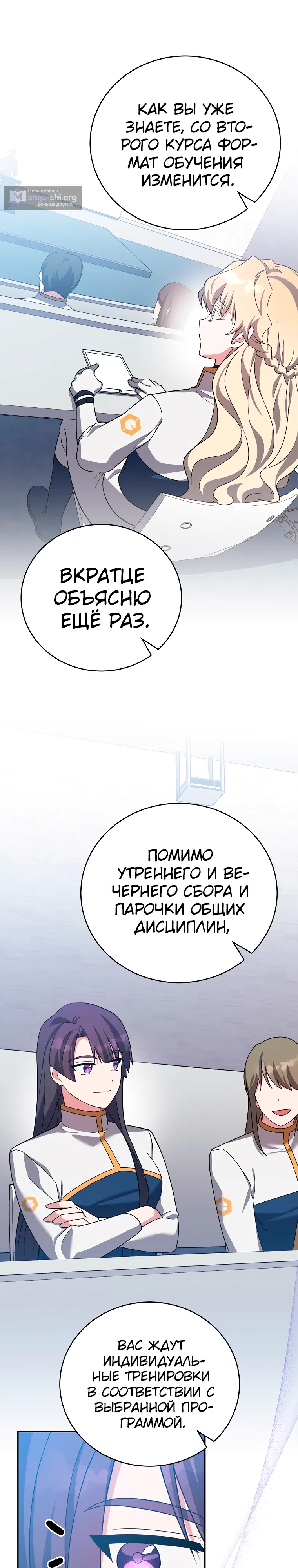 Страница 9 главы 147 манги Незначительный персонаж собственной истории / The Novel's Extra