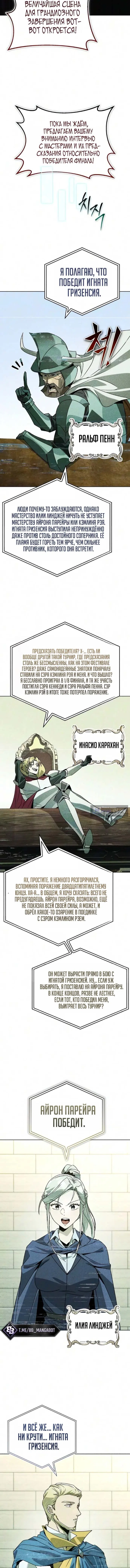 Страница 15 главы 147 манги От нерадивого аристократа до усердного гения / The Lazy Prince Becomes a Genius