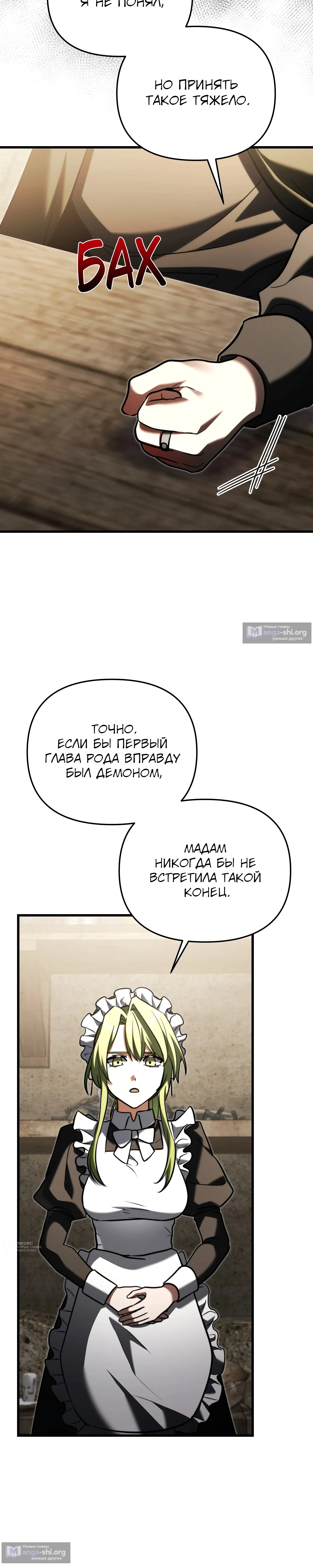Страница 33 главы 147 манги Ограниченный временем тёмный рыцарь