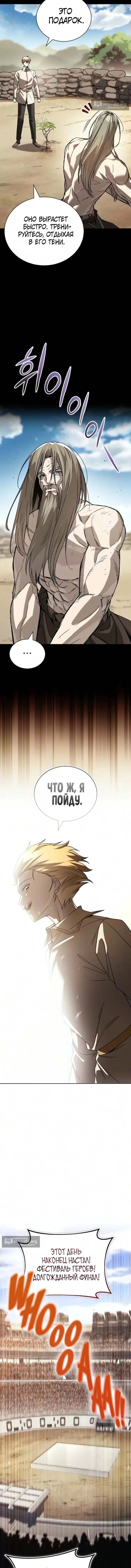 Страница 14 главы 147 манги От нерадивого аристократа до усердного гения / The Lazy Prince Becomes a Genius