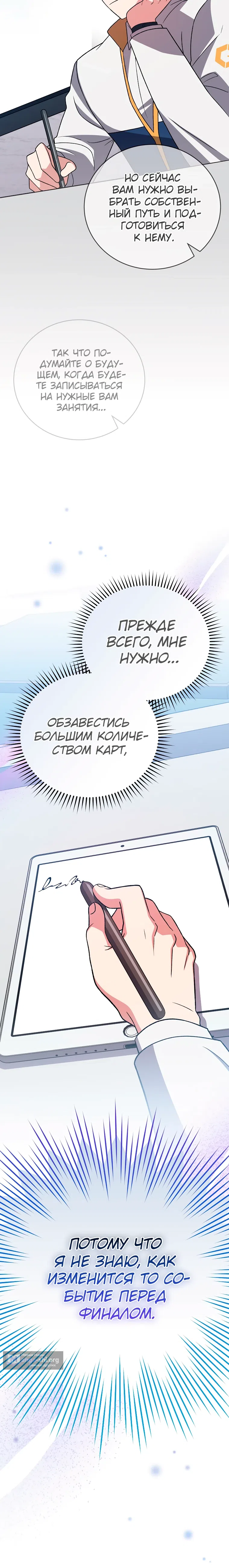 Страница 11 главы 147 манги Незначительный персонаж собственной истории / The Novel's Extra