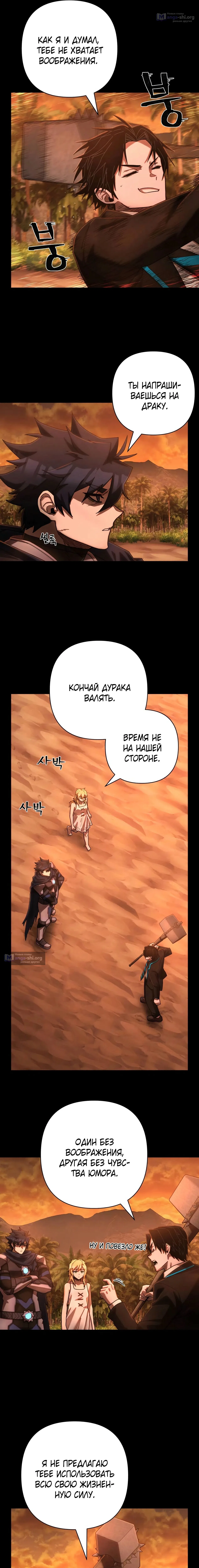 Страница 7 главы 147 манги Герой вернулся / Hero Has Returned
