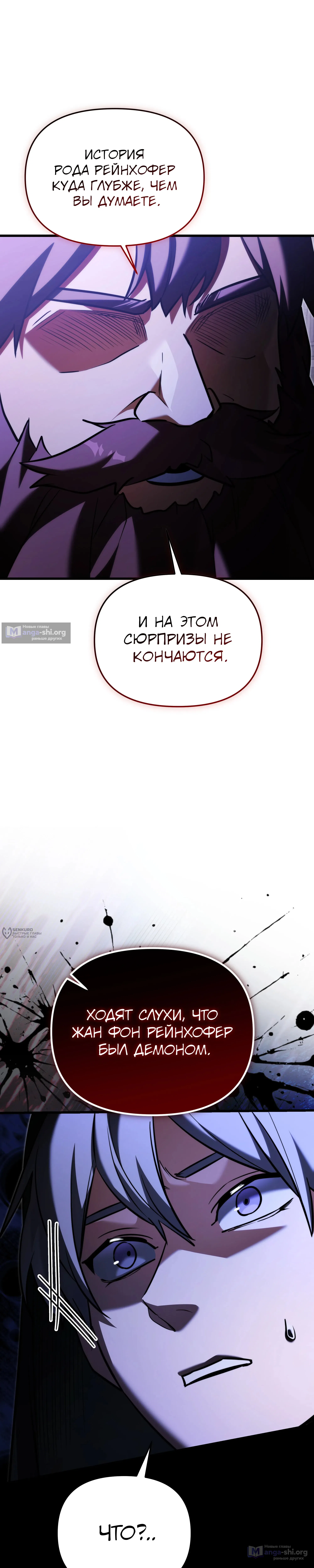 Страница 30 главы 147 манги Ограниченный временем тёмный рыцарь