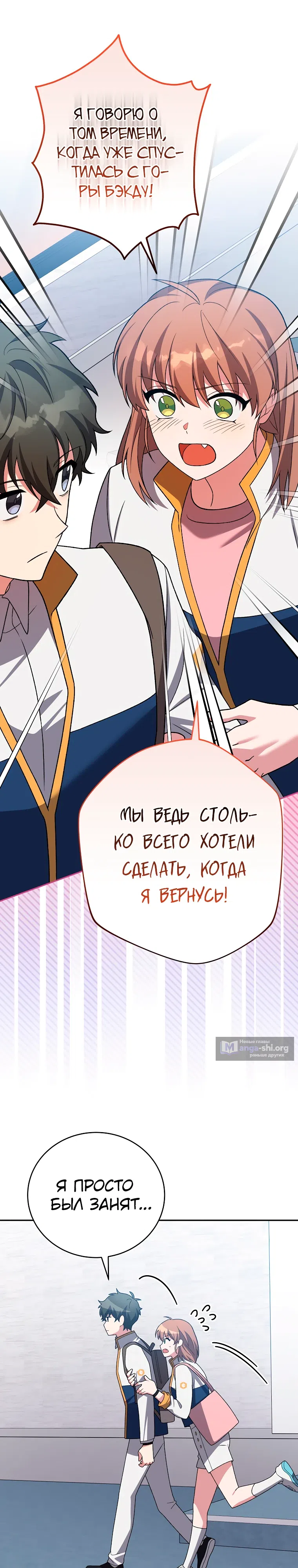 Страница 22 главы 147 манги Незначительный персонаж собственной истории / The Novel's Extra