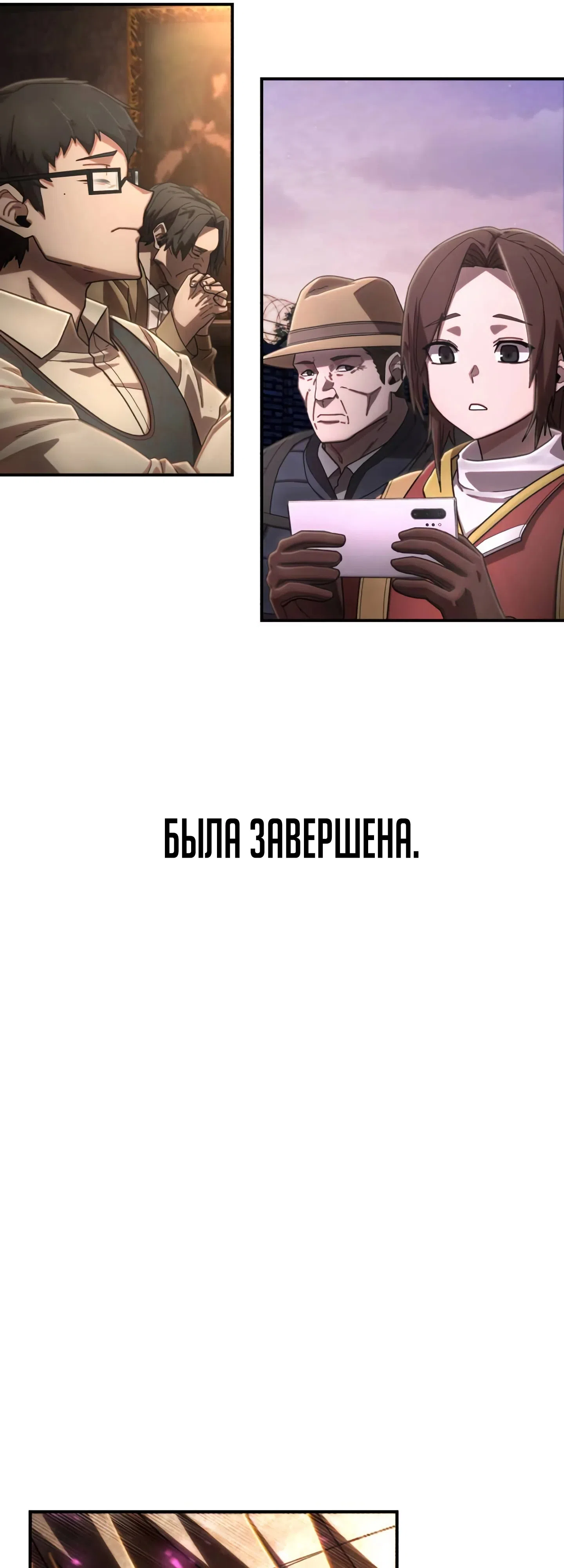 Страница 21 главы 148 манги Герой вернулся / Hero Has Returned