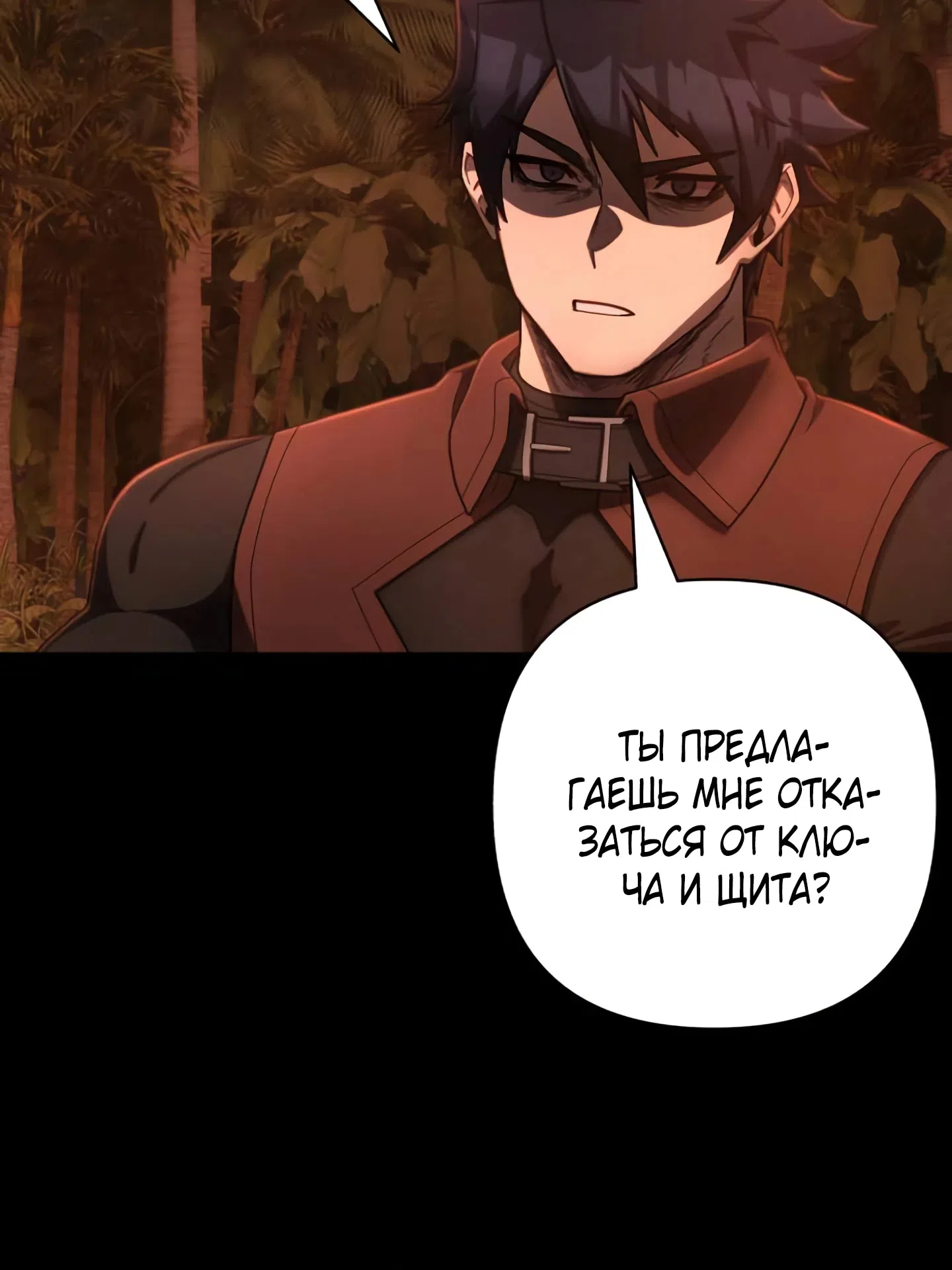 Страница 39 главы 148 манги Герой вернулся / Hero Has Returned