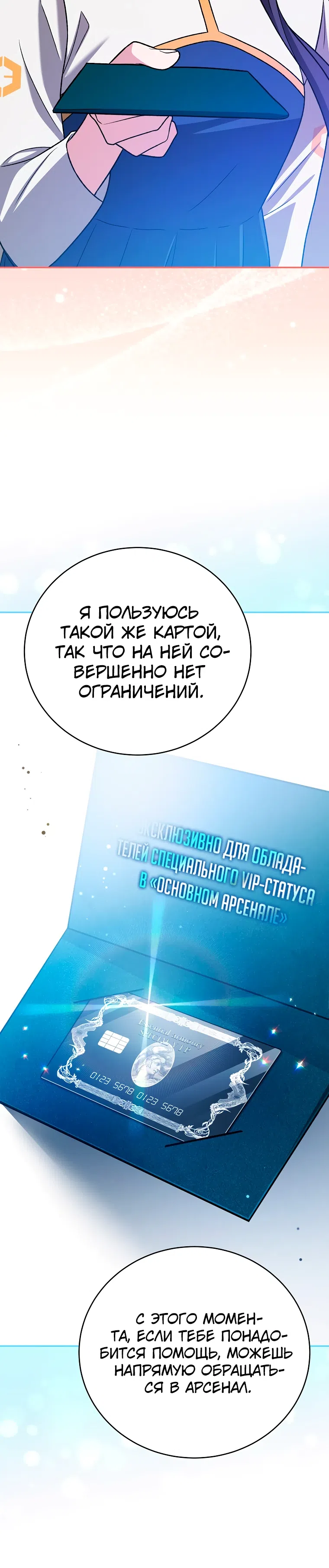 Страница 6 главы 148 манги Незначительный персонаж собственной истории / The Novel's Extra