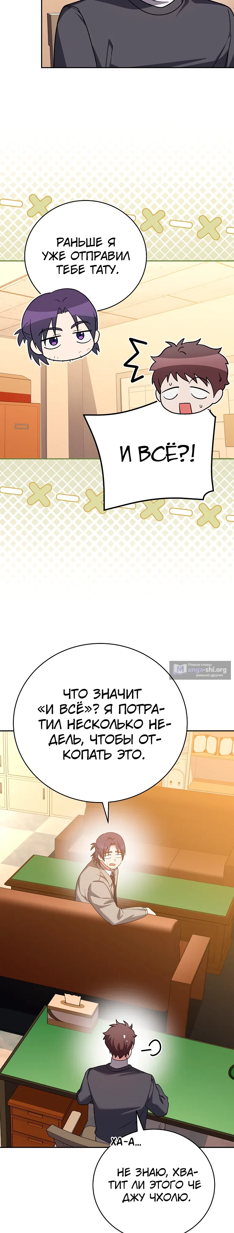 Страница 32 главы 148 манги Незначительный персонаж собственной истории / The Novel's Extra