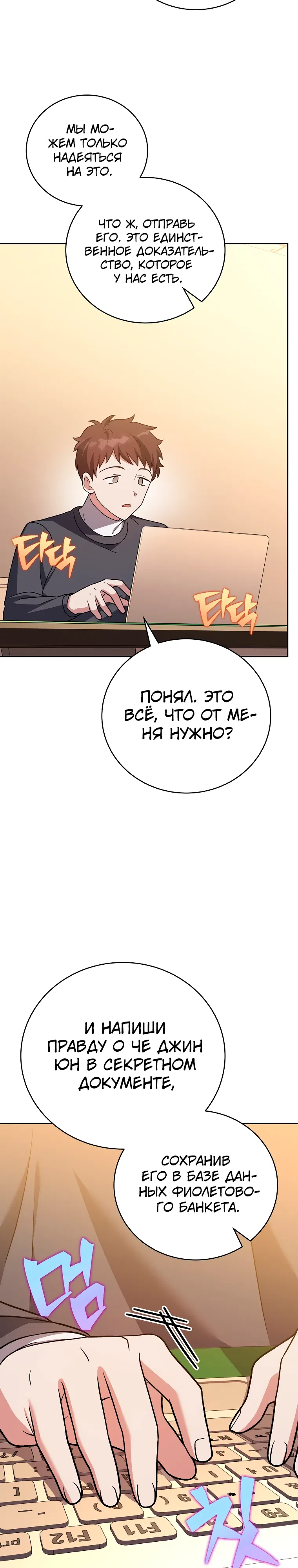 Страница 33 главы 148 манги Незначительный персонаж собственной истории / The Novel's Extra