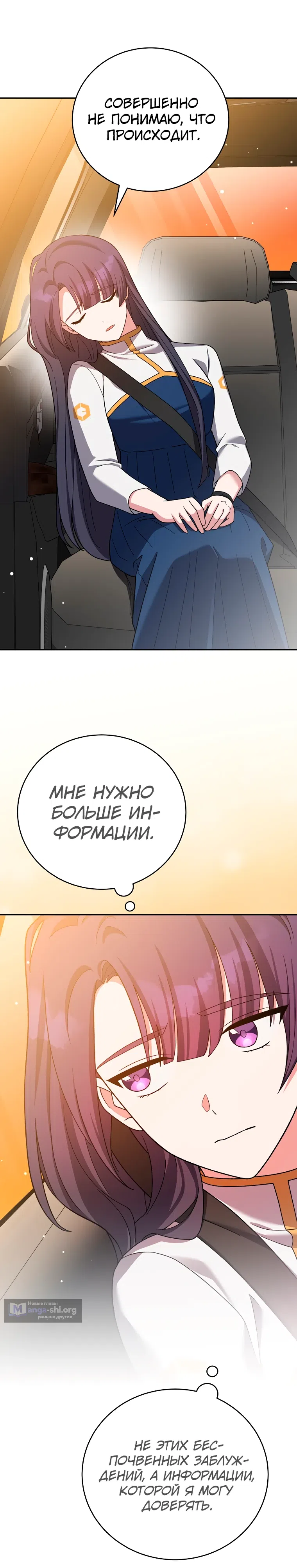 Страница 24 главы 148 манги Незначительный персонаж собственной истории / The Novel's Extra