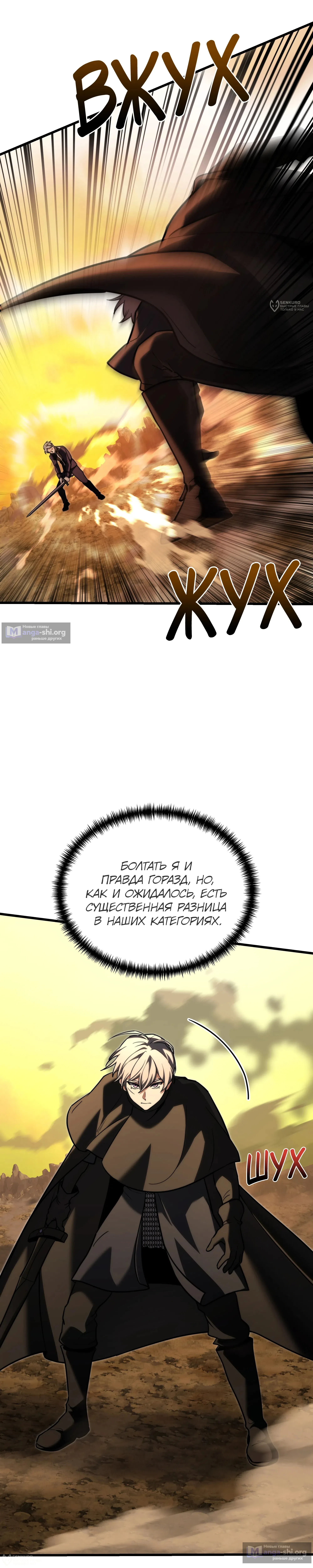 Страница 36 главы 148 манги Ограниченный временем тёмный рыцарь