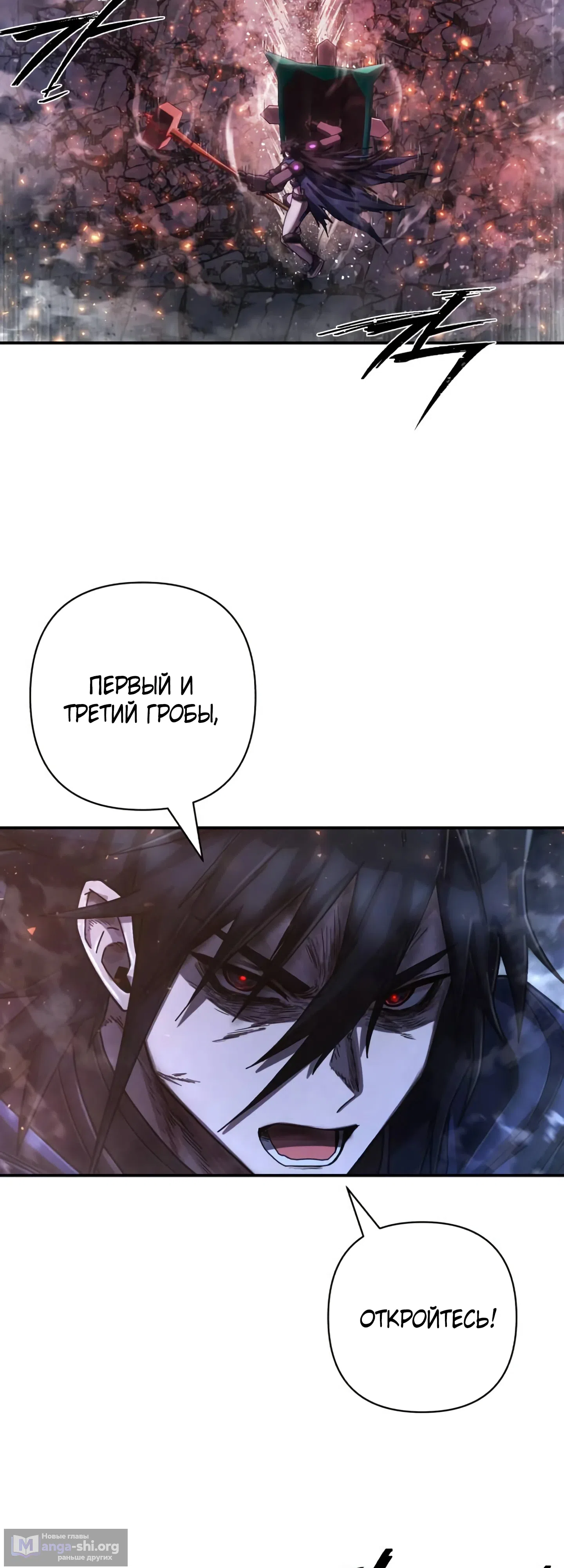 Страница 44 главы 149 манги Герой вернулся / Hero Has Returned