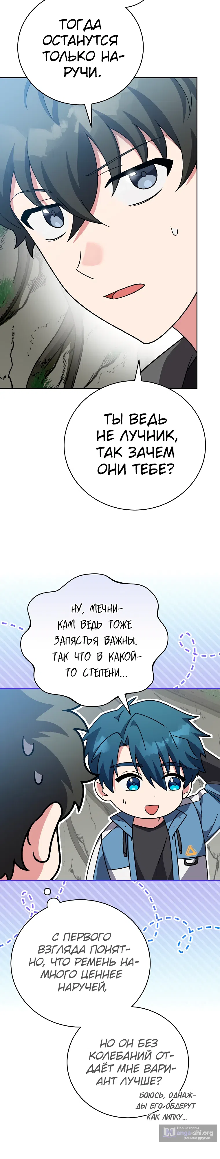 Страница 25 главы 149 манги Незначительный персонаж собственной истории / The Novel's Extra