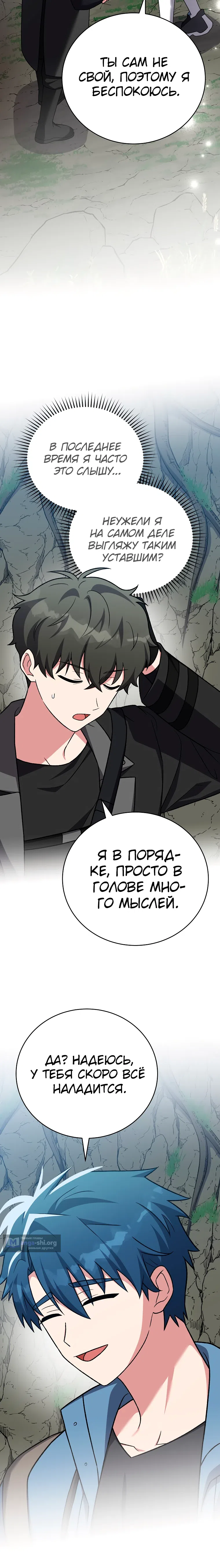 Страница 33 главы 149 манги Незначительный персонаж собственной истории / The Novel's Extra