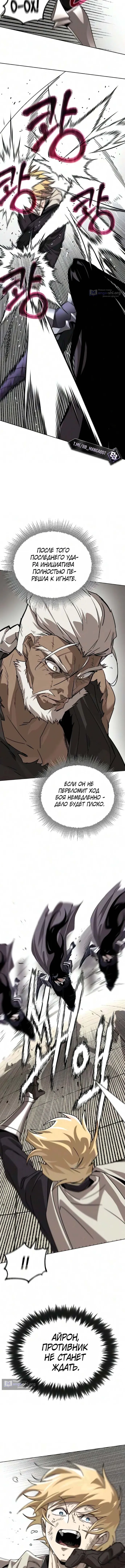 Страница 5 главы 149 манги От нерадивого аристократа до усердного гения / The Lazy Prince Becomes a Genius