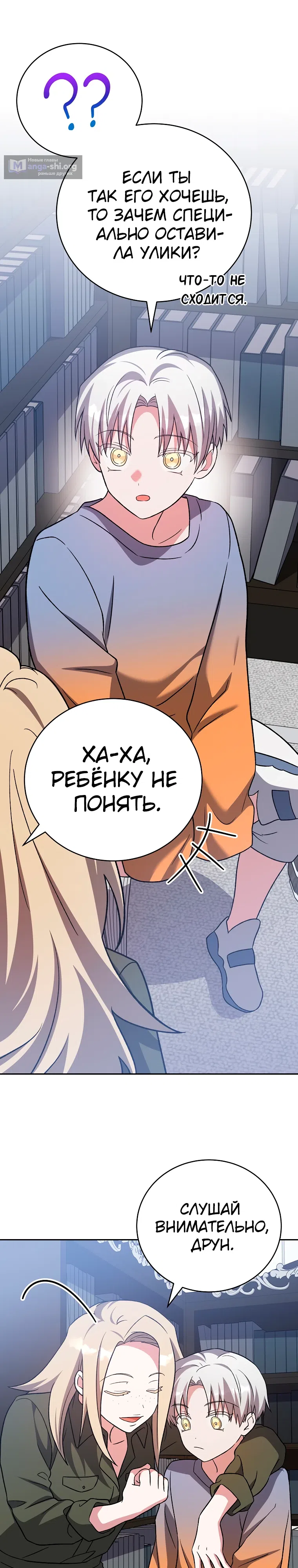 Страница 12 главы 149 манги Незначительный персонаж собственной истории / The Novel's Extra
