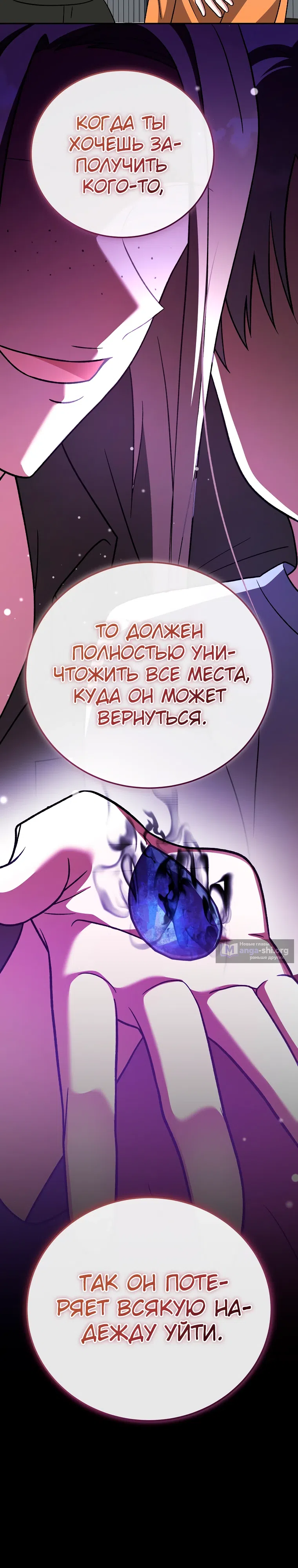 Страница 13 главы 149 манги Незначительный персонаж собственной истории / The Novel's Extra