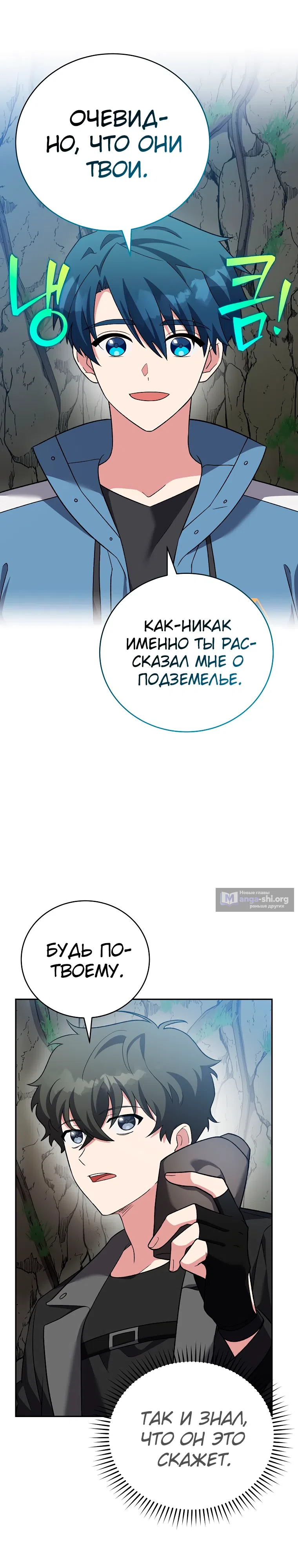 Страница 29 главы 149 манги Незначительный персонаж собственной истории / The Novel's Extra