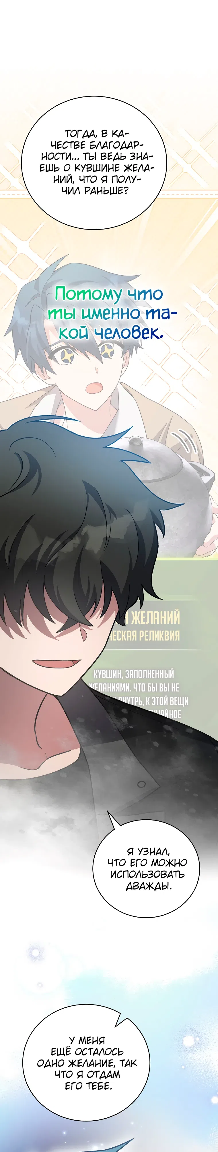 Страница 30 главы 149 манги Незначительный персонаж собственной истории / The Novel's Extra