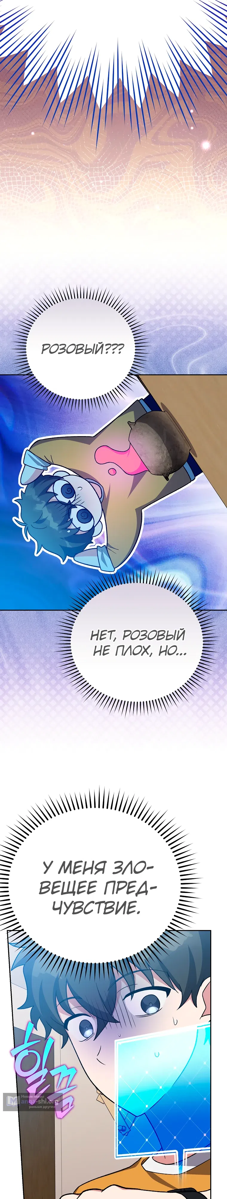 Страница 45 главы 149 манги Незначительный персонаж собственной истории / The Novel's Extra