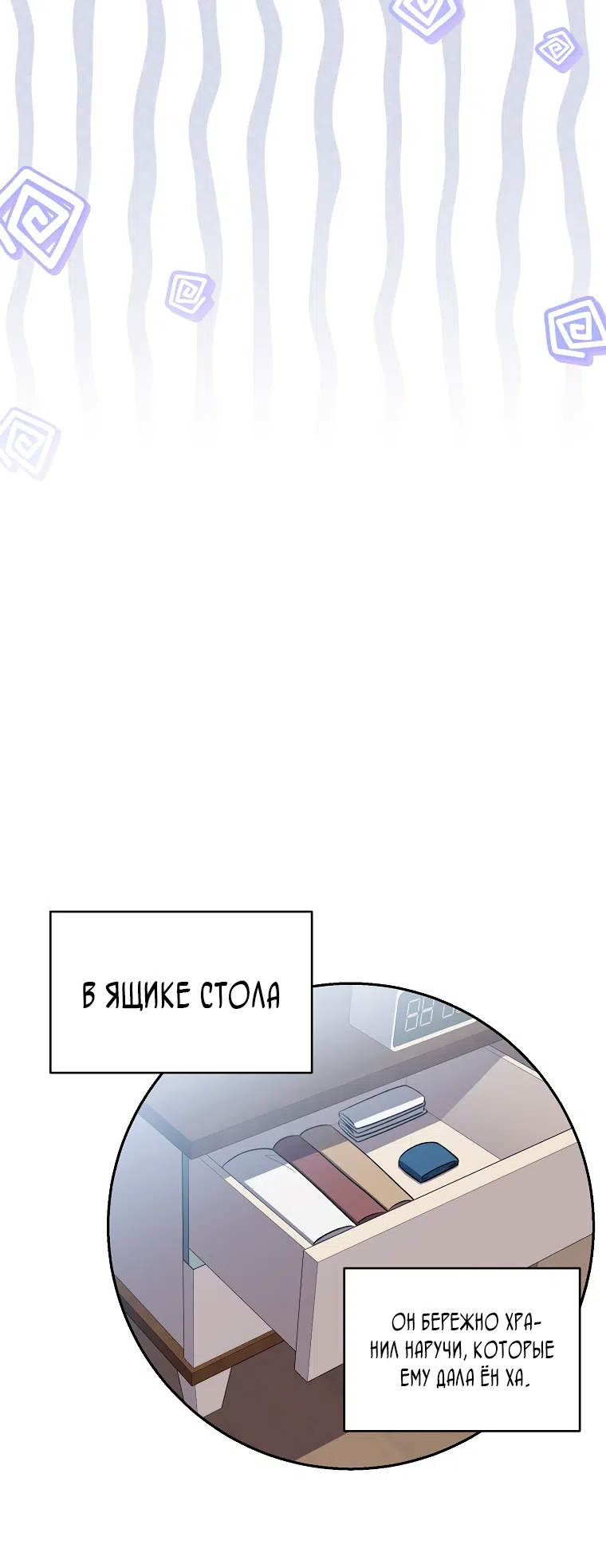 Страница 48 главы 149 манги Незначительный персонаж собственной истории / The Novel's Extra