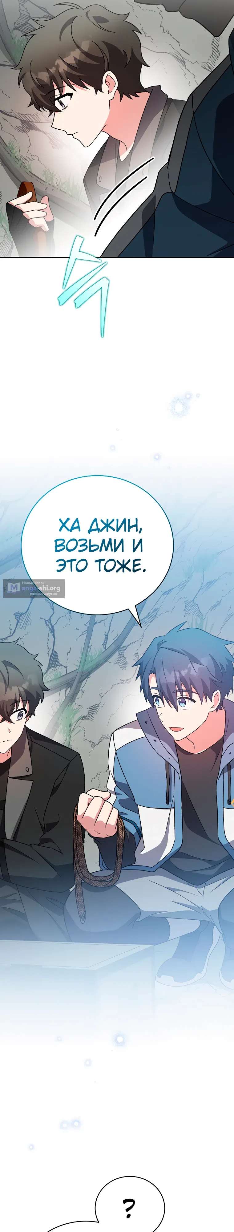 Страница 24 главы 149 манги Незначительный персонаж собственной истории / The Novel's Extra