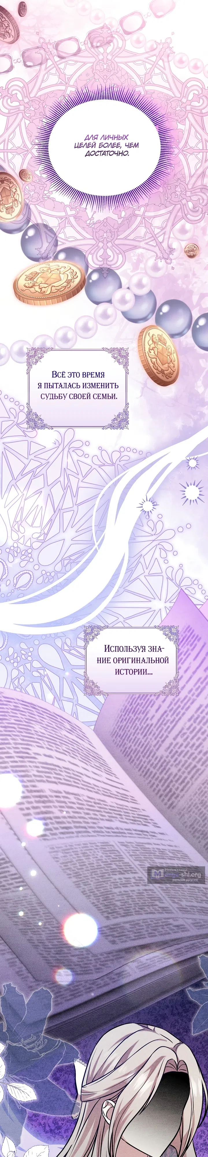 Страница 16 главы 14 манги Я стала потерянной дочерью злодея