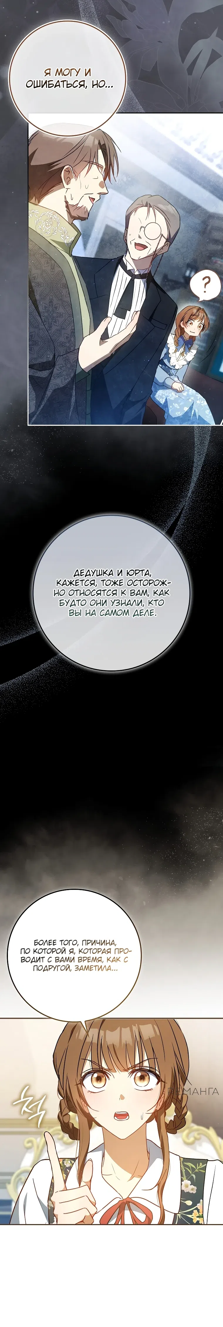 Страница 12 главы 14 манги Мой муж по контракту похож на главного героя
