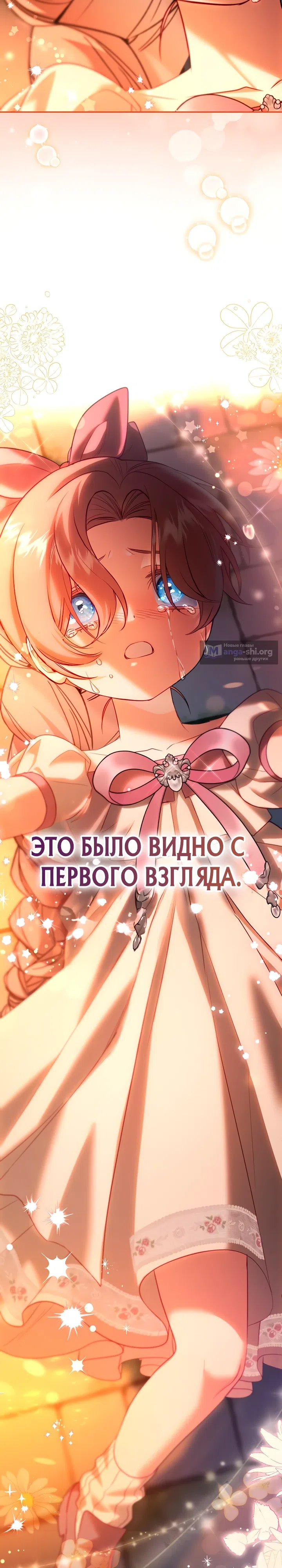 Страница 28 главы 14 манги Невестка главной героини из романа о воспитании детей