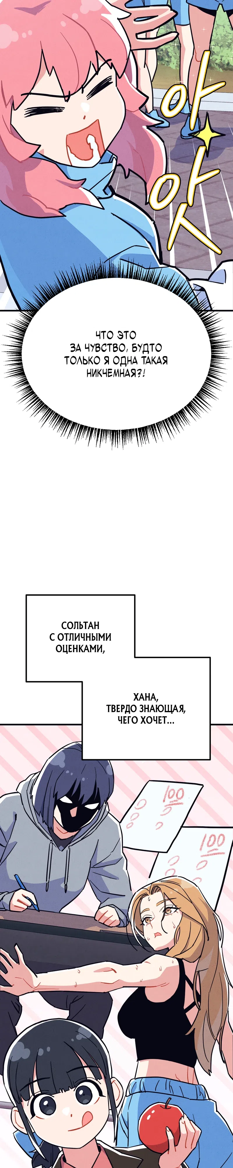 Страница 19 главы 14 манги Учитель физкультуры Ким Ге Ран
