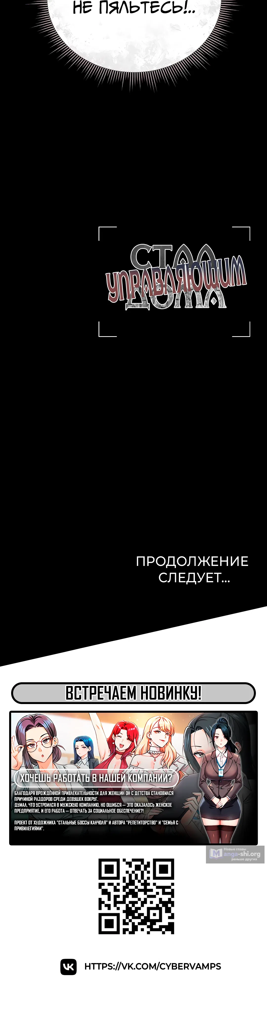 Страница 64 главы 14 манги Стал управляющим дома