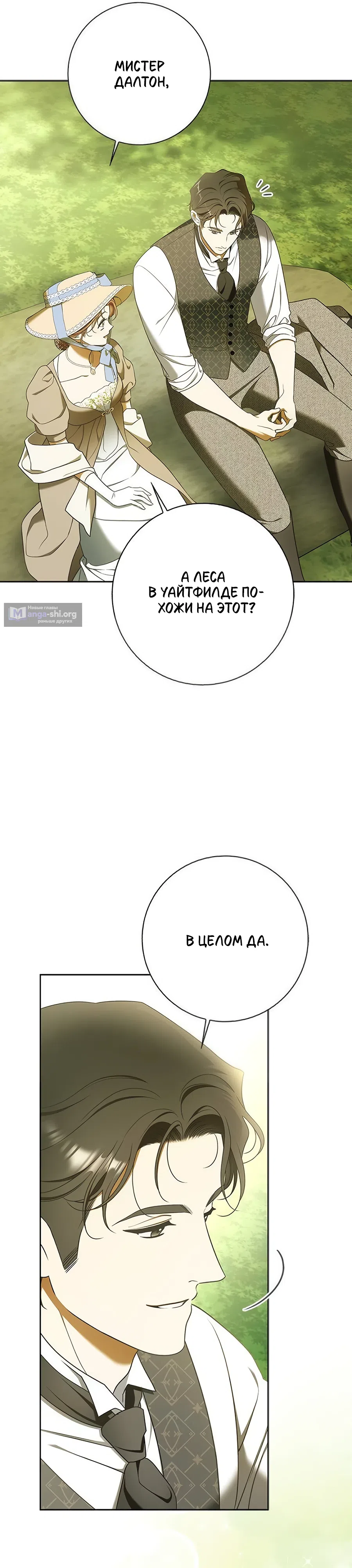 Страница 24 главы 14 манги Мисс Пендлтон