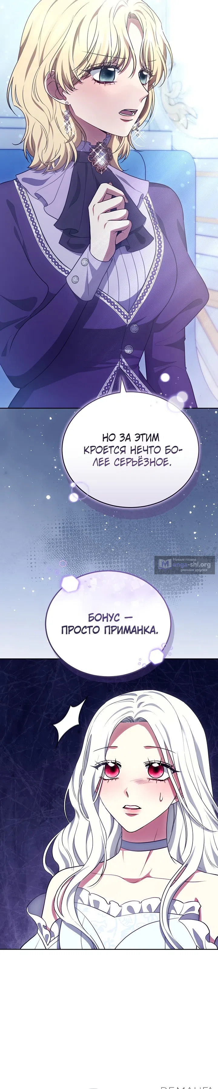 Страница 25 главы 14 манги На эмоциях я решила стать главной героиней