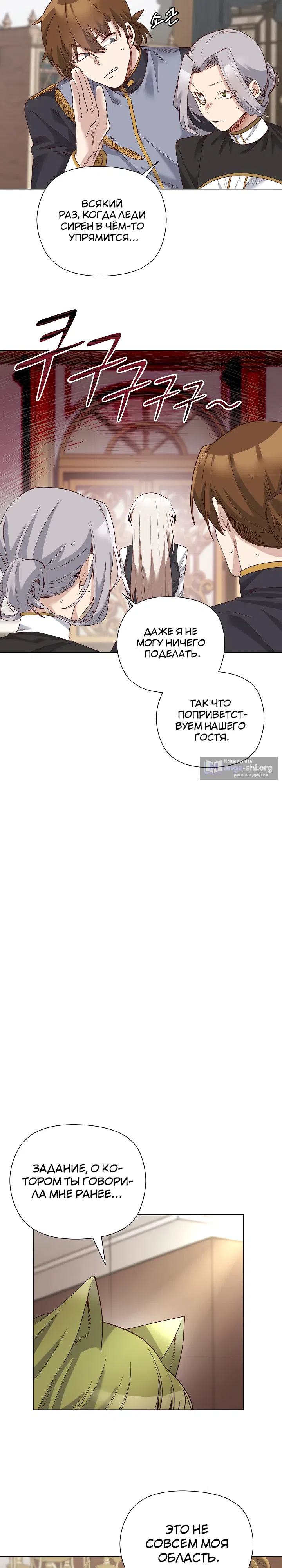 Страница 21 главы 14 манги Защитник юной леди