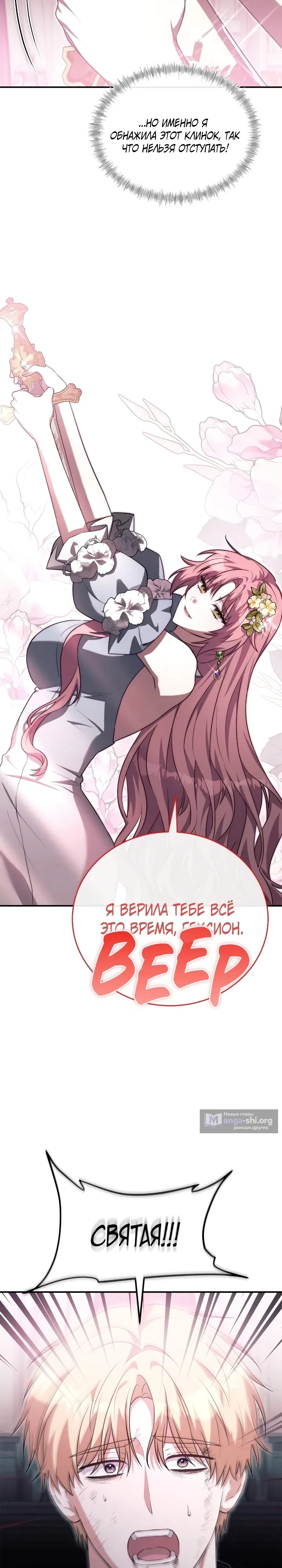 Страница 29 главы 14 манги Мой горячий гарем стал холоден ко мне! / My Hot Harem Has Turned Cold On Me!