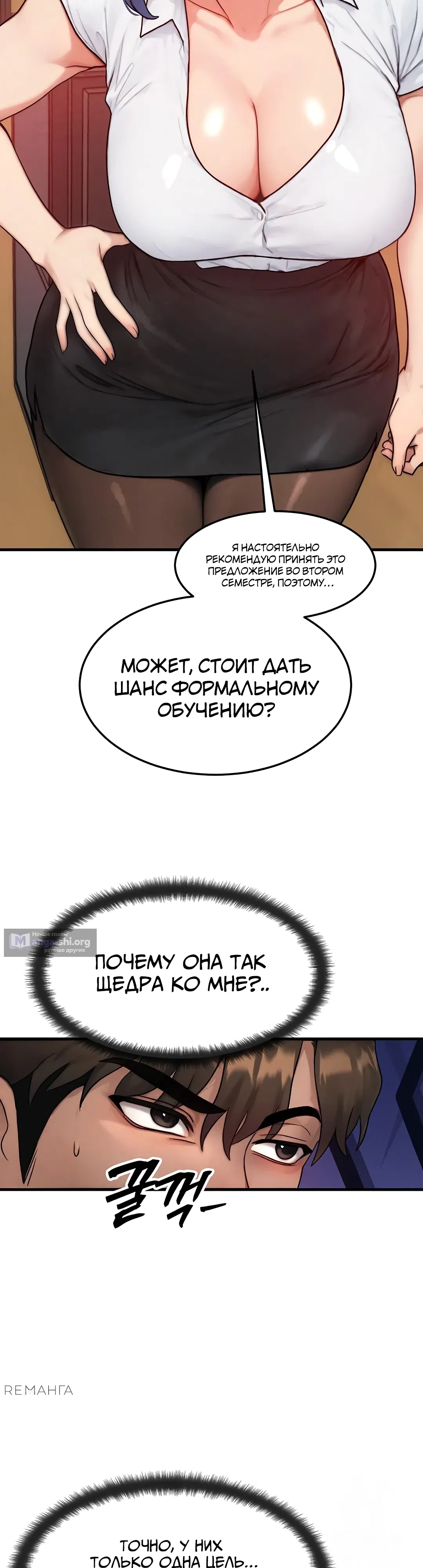Страница 25 главы 14 манги Моё тело подменили