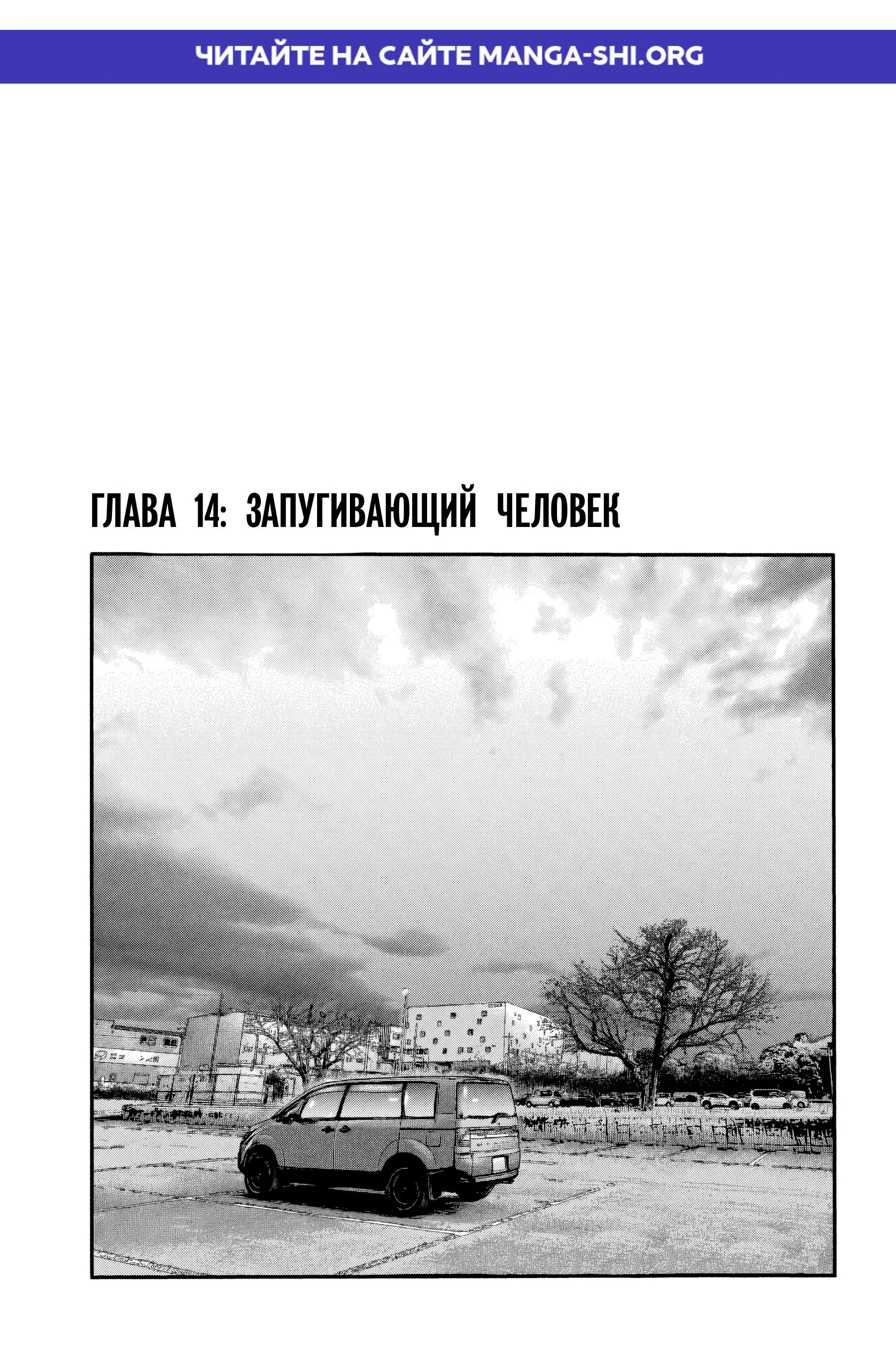 Страница 1 главы 14 манги Басня: Третья тайна