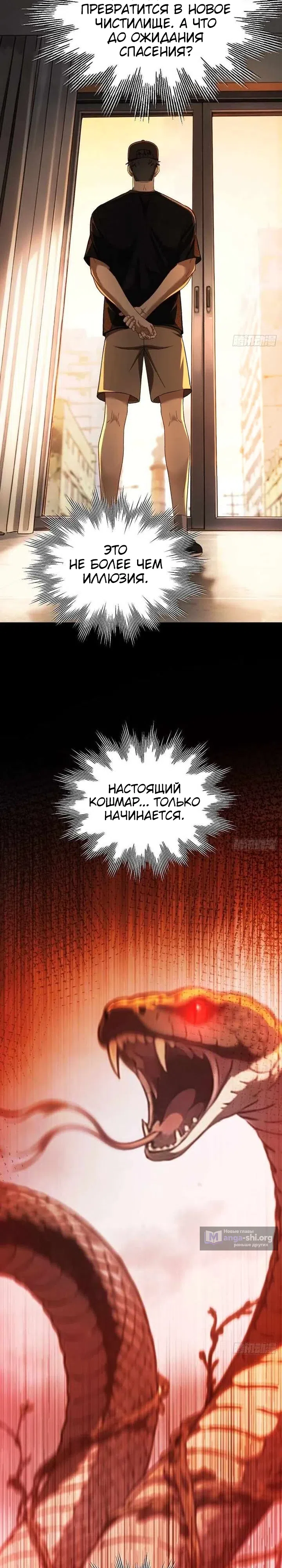 Страница 19 главы 14 манги Я стал богом находясь дома