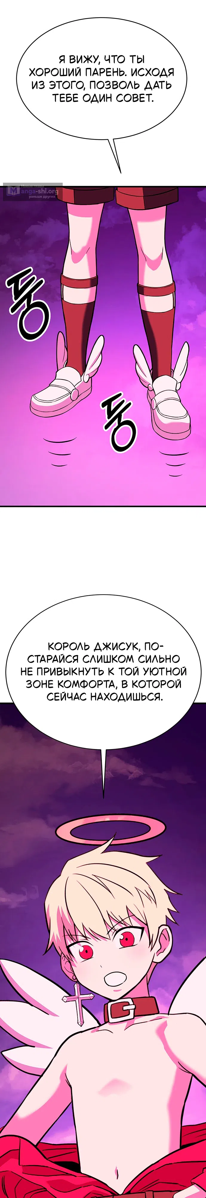 Страница 29 главы 14 манги Копай или умри