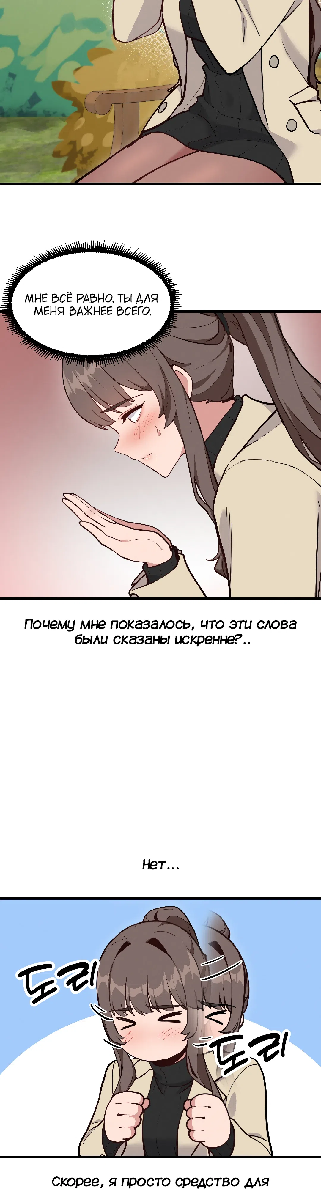 Страница 7 главы 14 манги Мой отчим