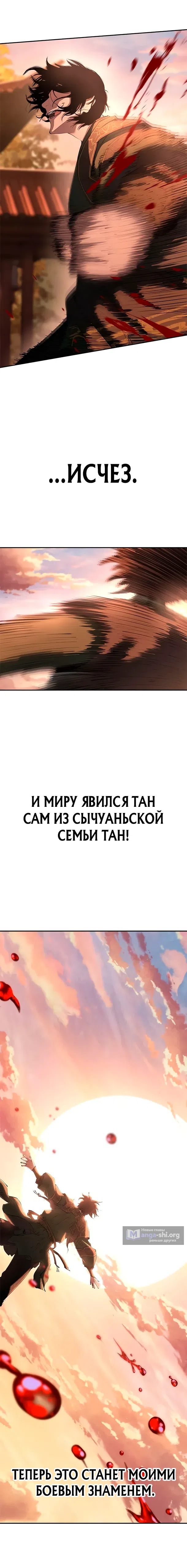 Страница 27 главы 14 манги Психопат в Муриме