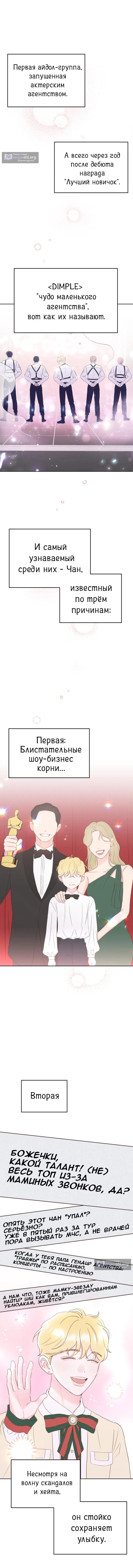 Страница 4 главы 14 манги Моя фальшивая любовь