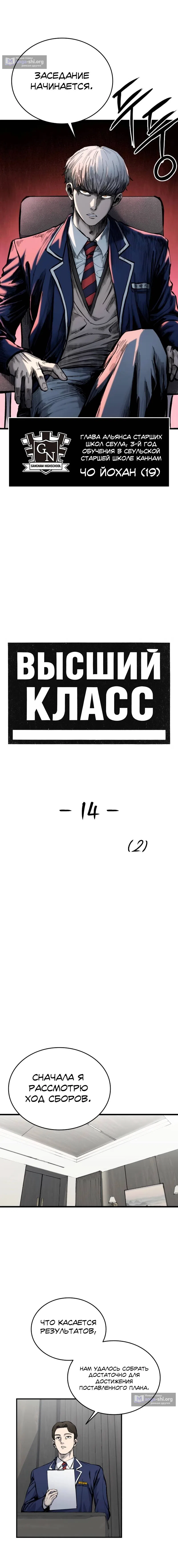 Страница 9 главы 14 манги Высший класс