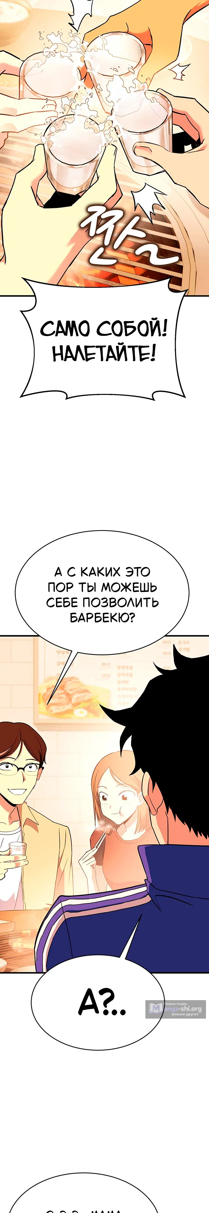 Страница 48 главы 14 манги Копай или умри