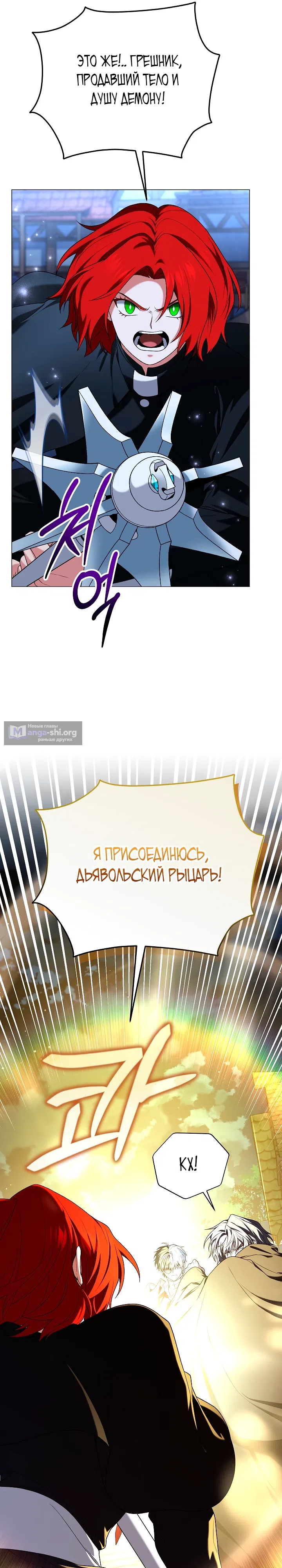 Страница 30 главы 14 манги Плохо ли, если главный герой одержим концептом?