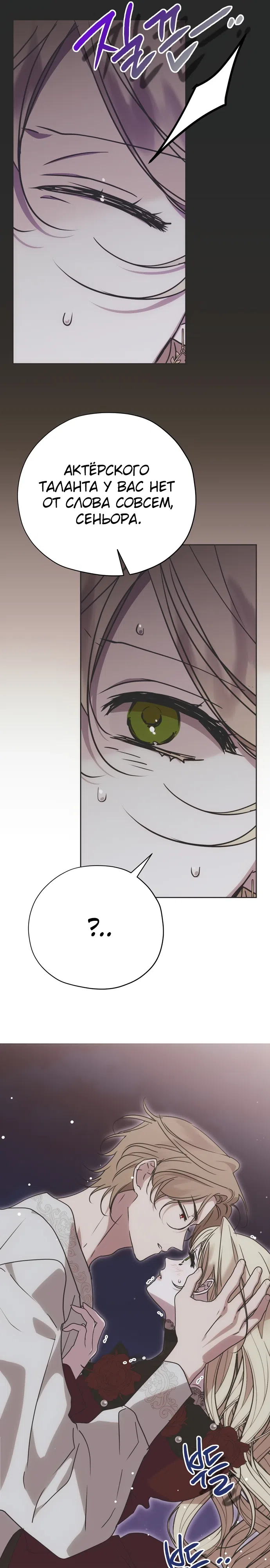 Страница 19 главы 14 манги Безнравственный скандал
