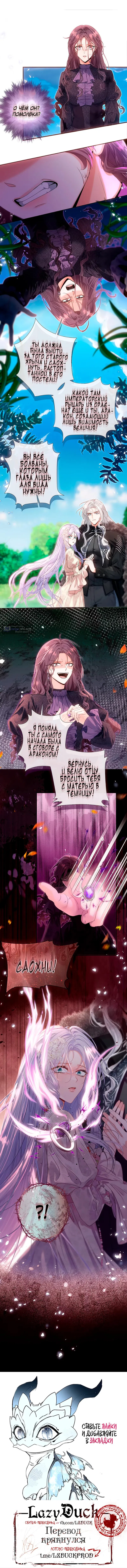 Страница 4 главы 14 манги Невеста, воспитавшая дракона