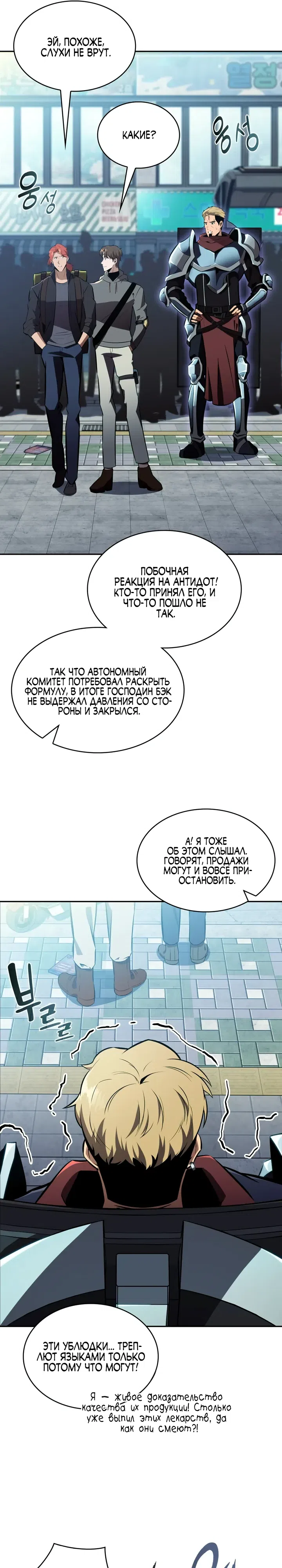 Страница 11 главы 14 манги Председатель фармацевтической компании — Абсолютный демон яда