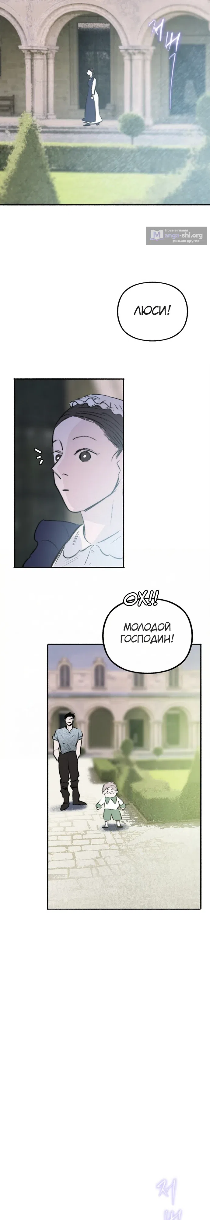 Страница 30 главы 14 манги Тайный сад / Secret Garden