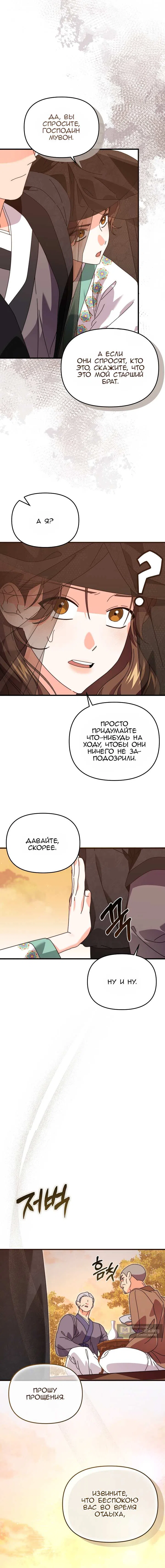 Страница 15 главы 14 манги Словно весна, порхающая по заснеженным горам